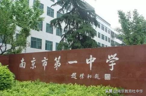 金陵中学和南京一中怎么选,南京金陵中学升学率985
