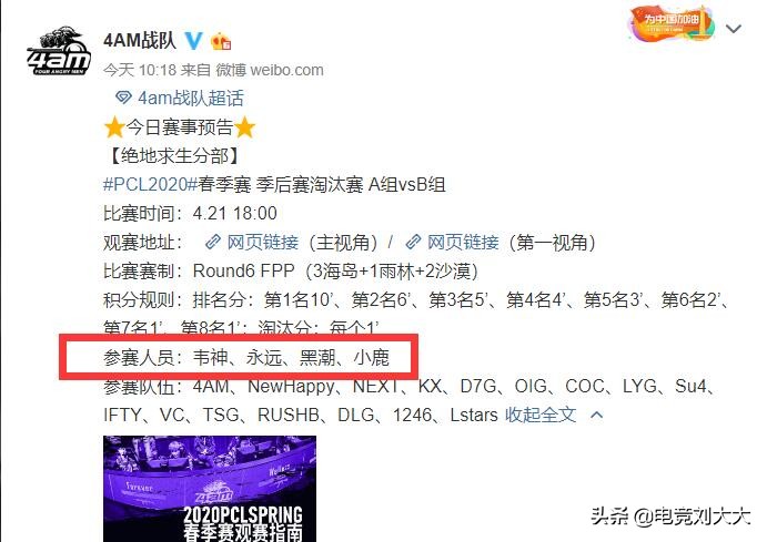 4AM战队季后赛临阵换将，黑潮替换龙太子，*用御**背锅位来了