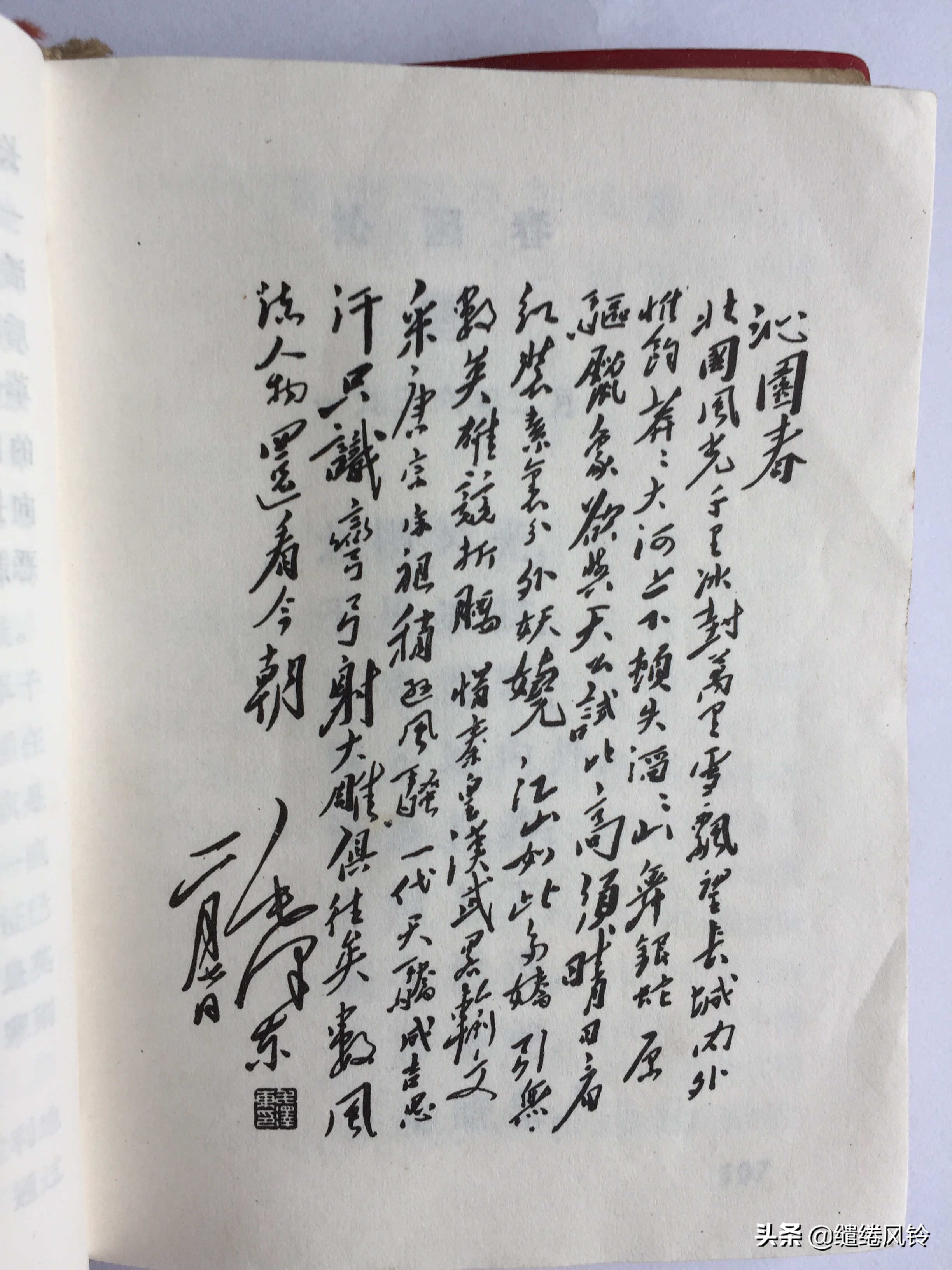 《毛主席诗词》：一本极其珍贵的“红宝书”，永恒不朽的经典篇章