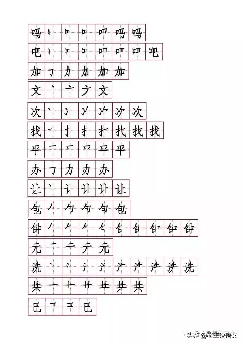 小学一二年级生字的笔画笔顺,八角楼上生字拼音笔画笔顺
