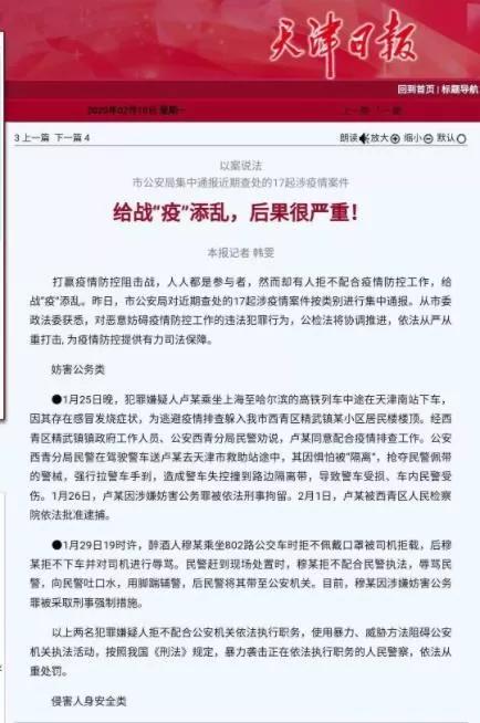 给战“疫”添乱，后果很严重！