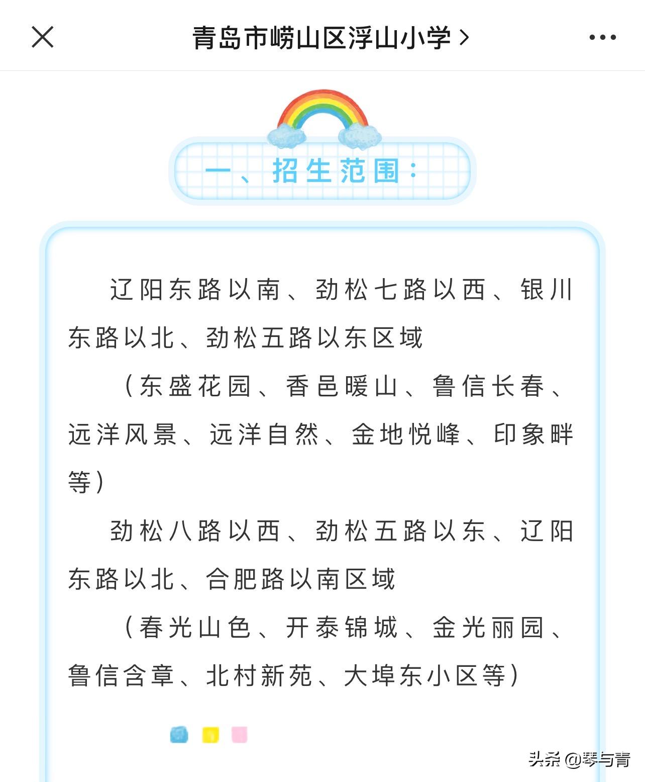 崂山合肥路小学划片小区,崂山区合肥路小学是实验小学吗