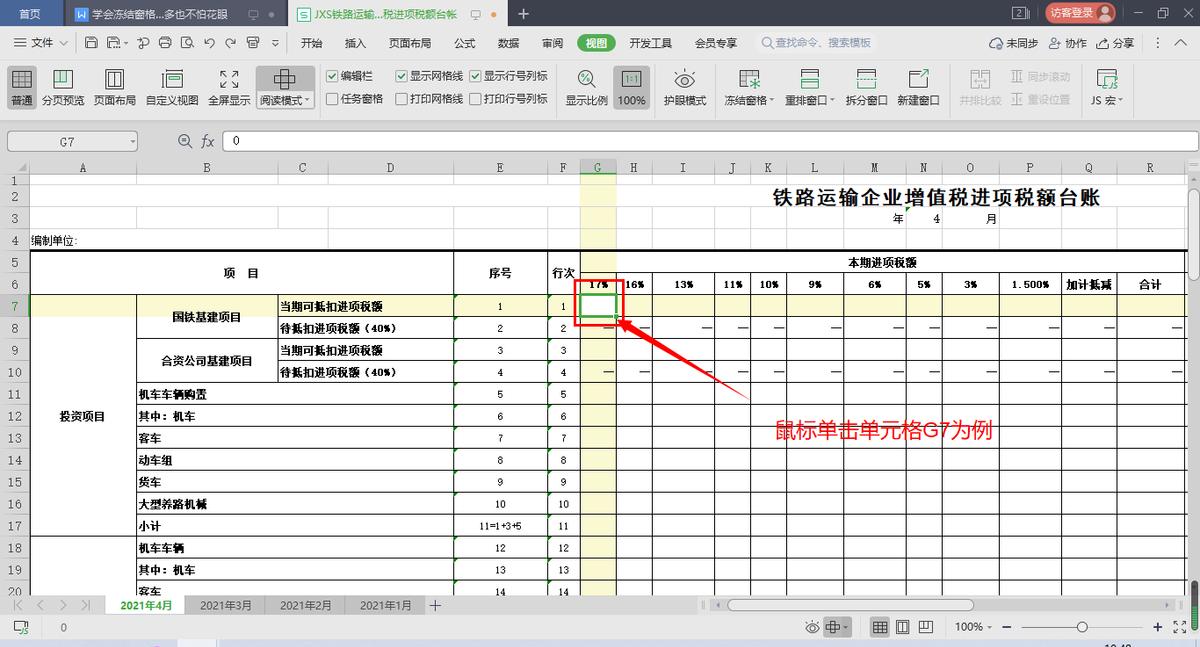 wps中学会冻结窗格，数据再多也不怕花眼