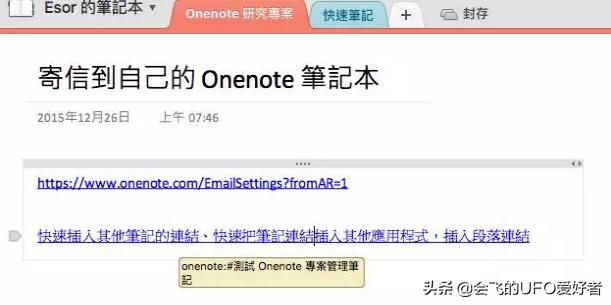 10个onenote使用技巧,onenote文献综述