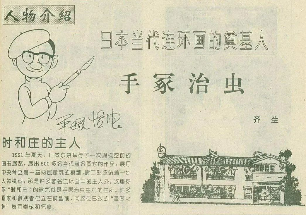 这本杂志只活了1岁,却让一代人见过中国漫画最好的时光