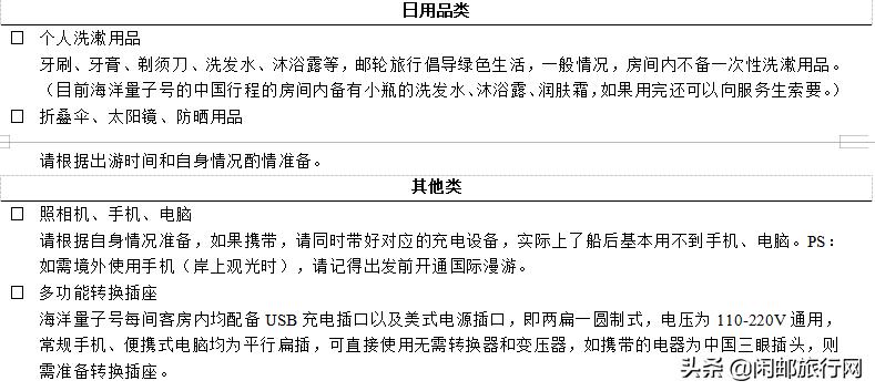 海洋量子号邮轮5-6日航线,海洋量子号邮轮航行视频