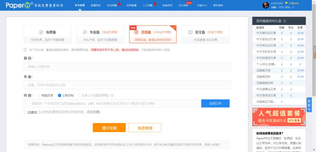 论文查重哪几个网站查重最好用,论文初稿查重的视频