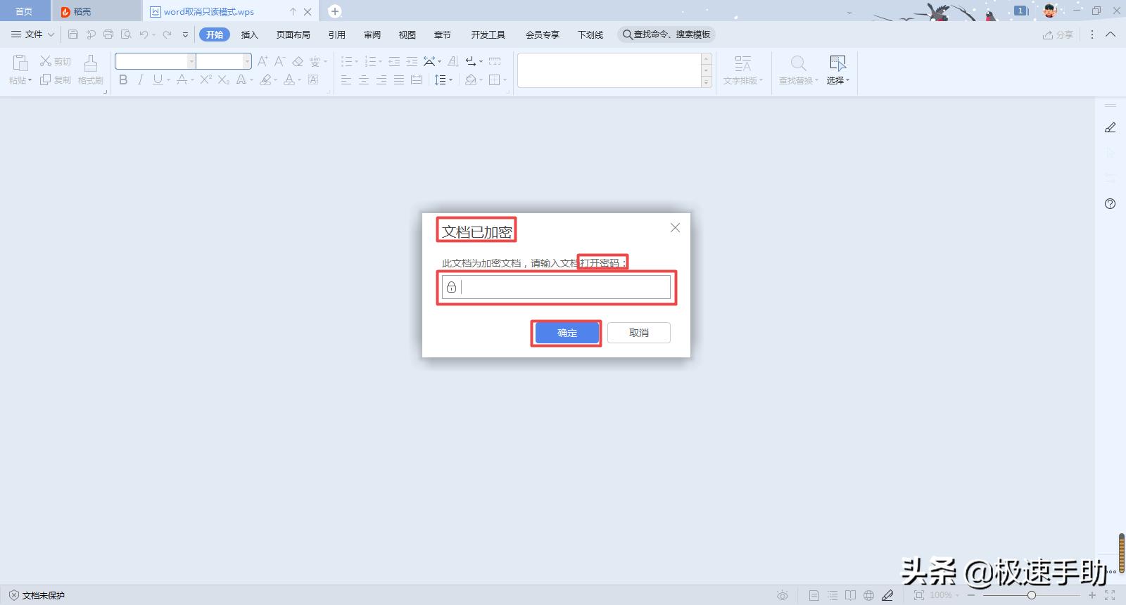 word文档怎么取消设置只读模式,如何把word只读改为可编辑