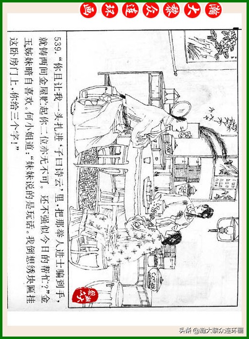 瀚大黎众连环画十美图,瀚大黎众连环画红楼梦60册