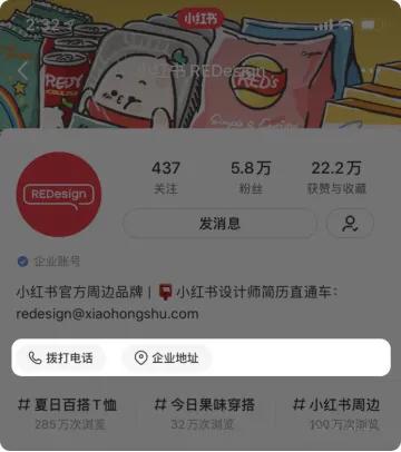 小红书企业号的特征,小红书企业号的功能