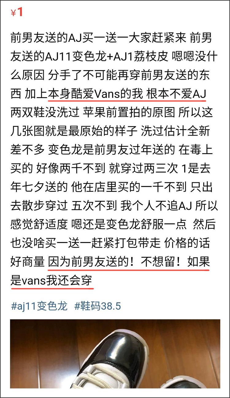 我在二手APP上卖掉了前任