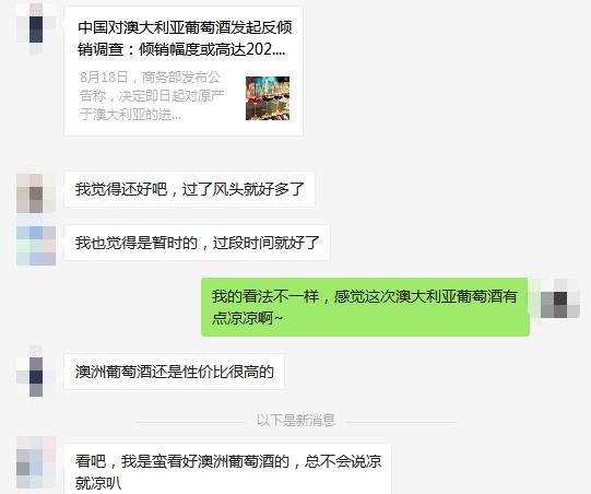 中国对澳洲葡萄酒的反倾销,澳洲葡萄酒反倾销调查的最终裁定