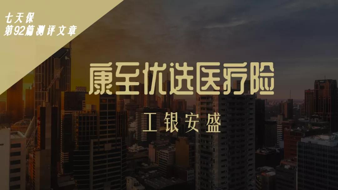 保险测评普惠保,保险测评