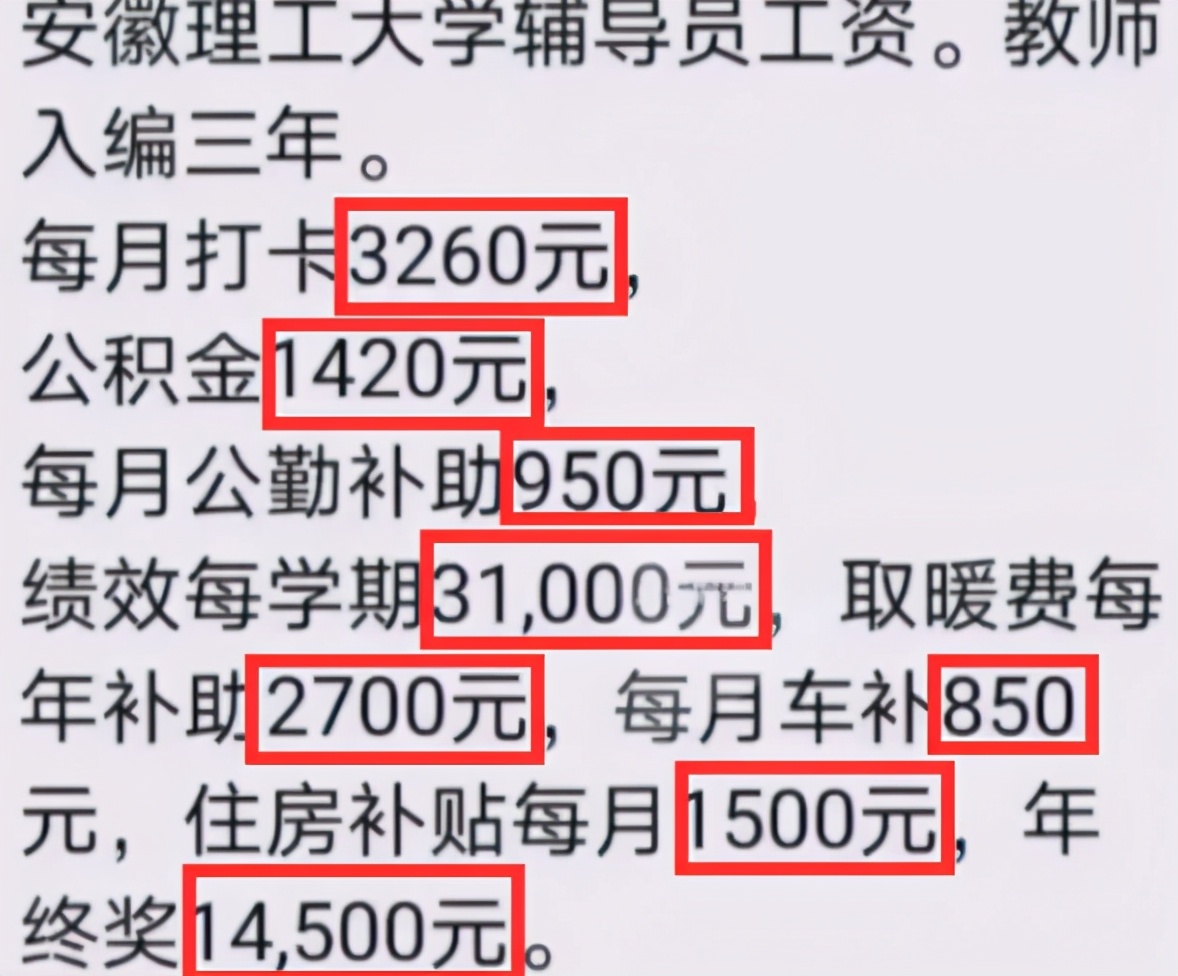 大学辅导员薪资曝光网友酸了,大学辅导员工资真的很低吗