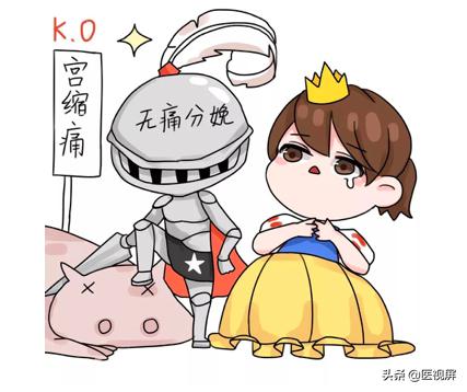 辟谣!无痛分娩真的不痛吗?专家为您解答!