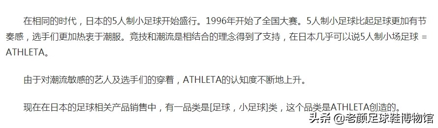 日本人从巴西挖来过气品牌，包装成时尚足球潮牌成功杀入中国市场