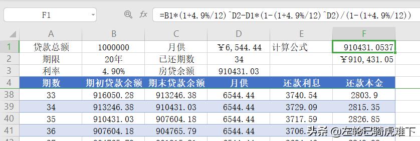 excel房贷计算器怎么做的,房贷计算公式excel版本