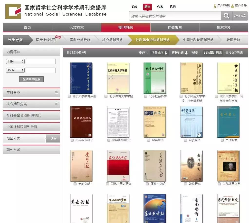 写论文必备的100个网站,找论文参考文献在哪找免费