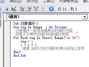 ExcelVBA新手学习笔记基础循环控制论