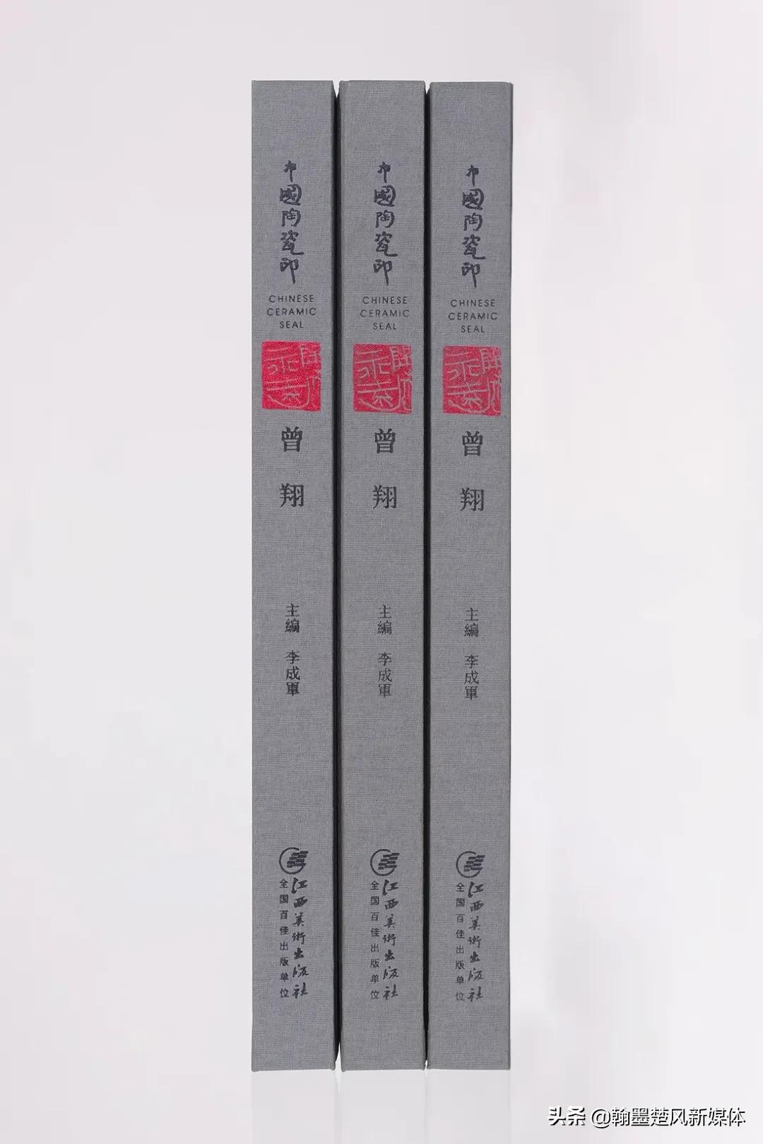 曾翔陶瓷印章,中国艺术大师曾翔