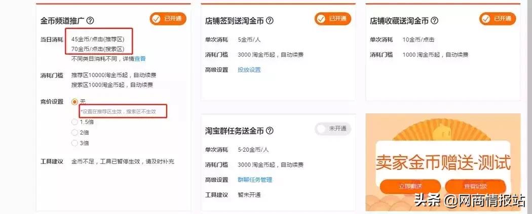 淘金币怎么能带动自然流量,淘金币流量怎么快速引爆