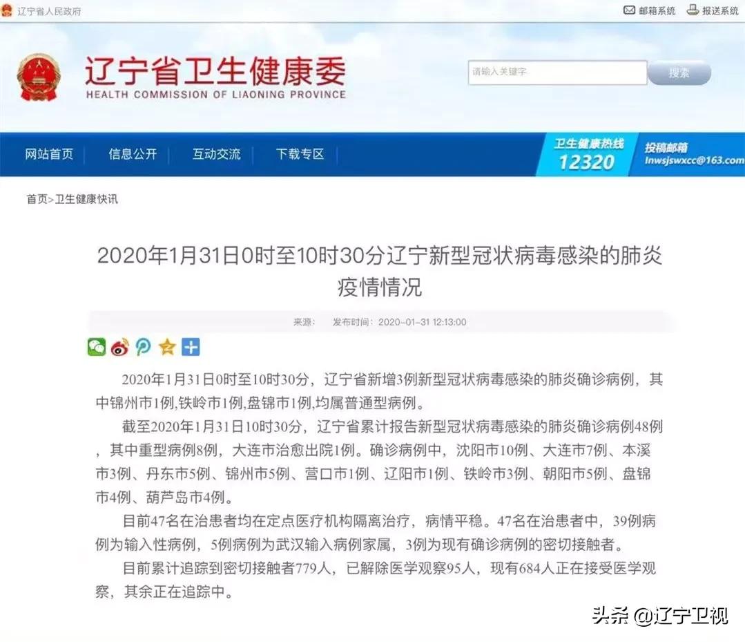 辽宁省新增46例本土确诊,辽宁省新增24例本土确诊