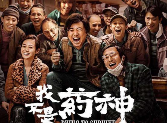 我不是药神电影推荐,我不是药神电影hd