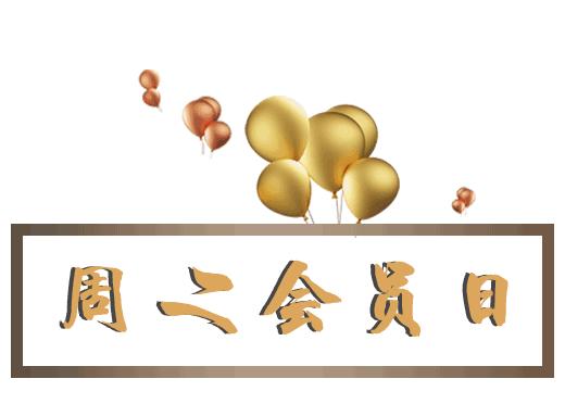 本周二会员日|源源送您“旅游睡觉神器”U型枕~