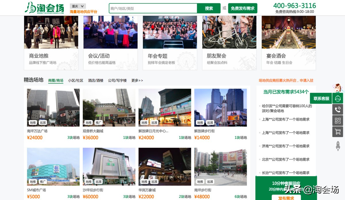 从会务场地O2O转型，“淘会场”盯上了商业推广服务