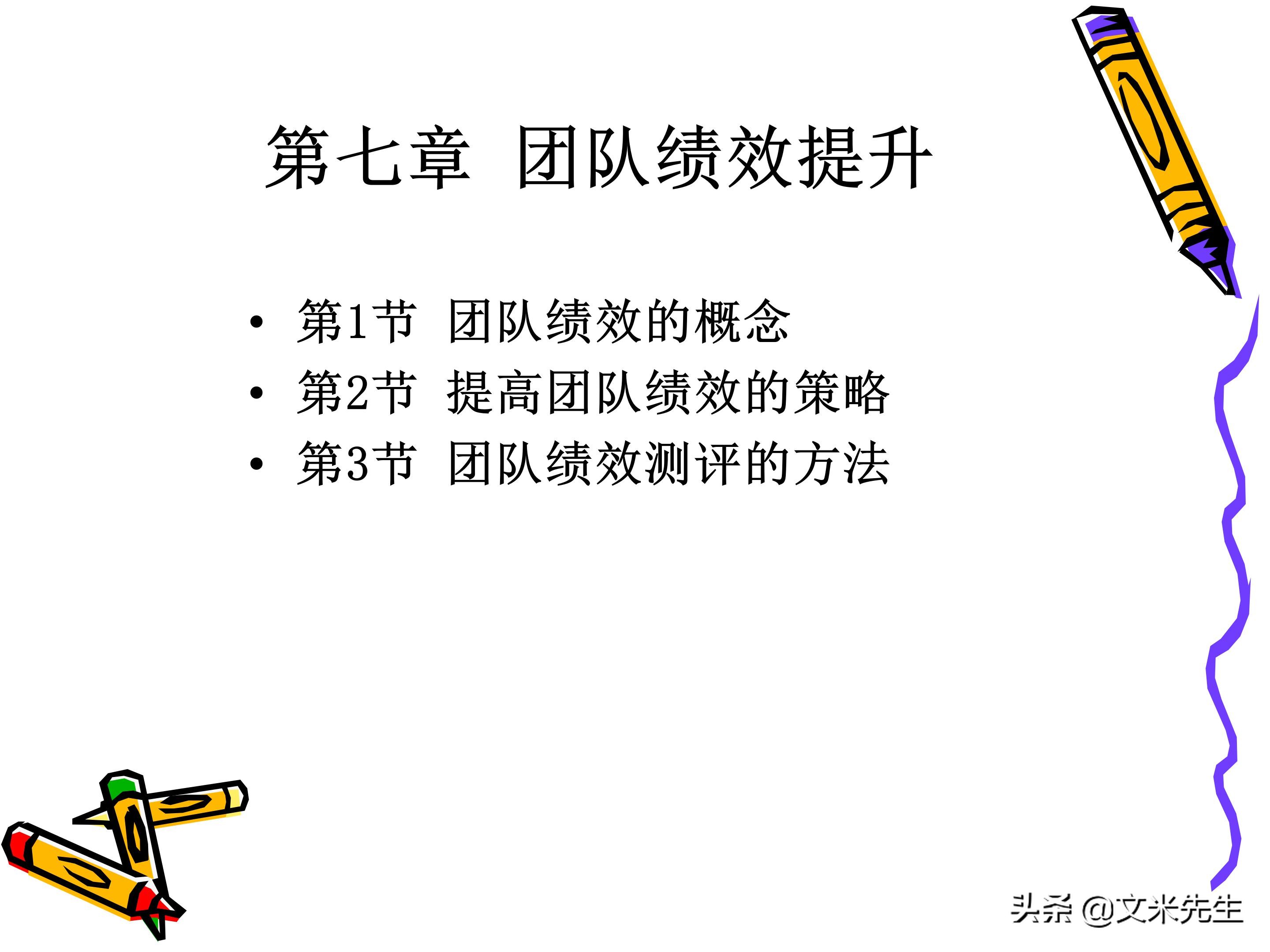 团队管理和领导力教程,团队管理者成长技巧