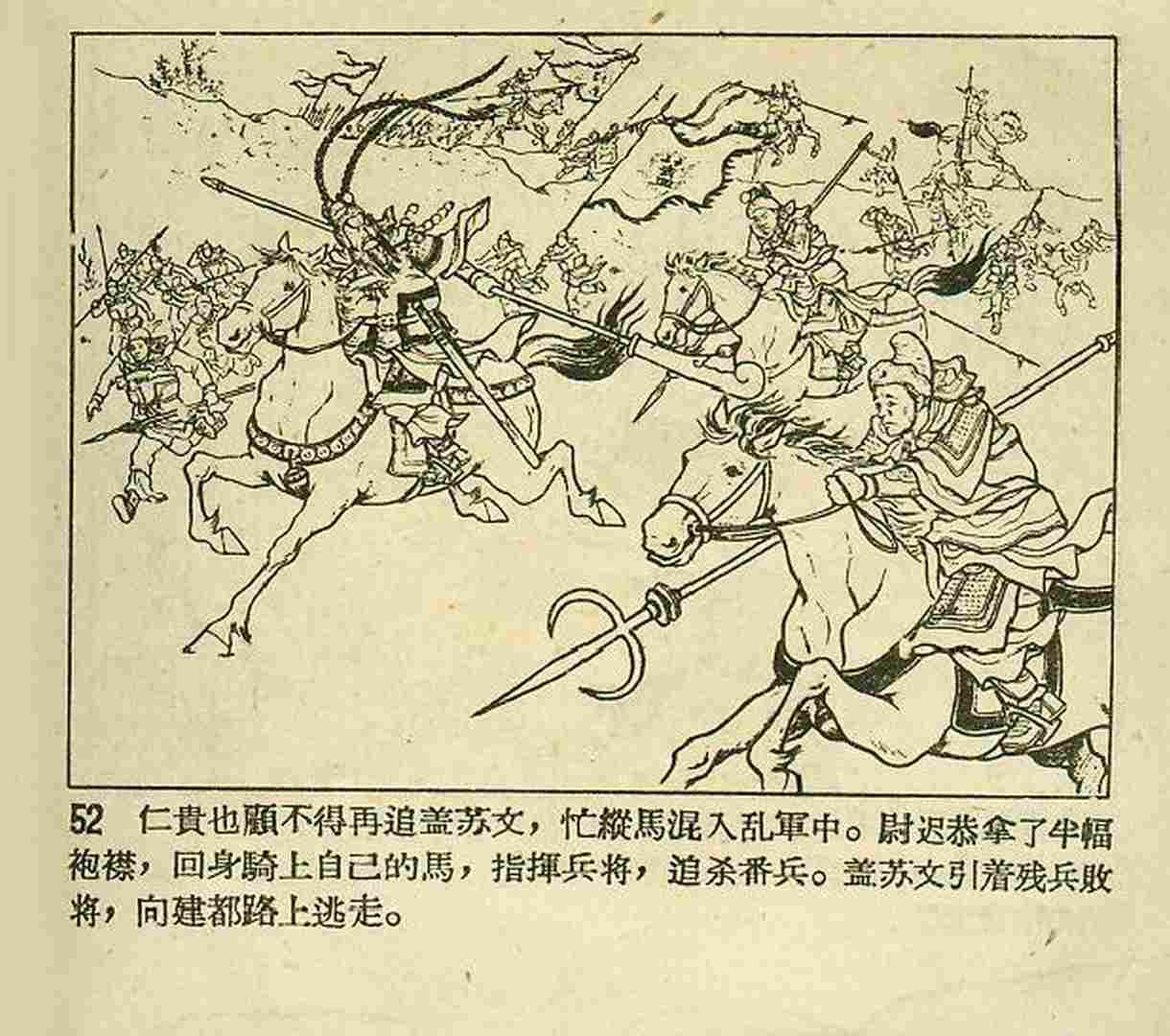 真假白袍将军连环画,连环画真假将军