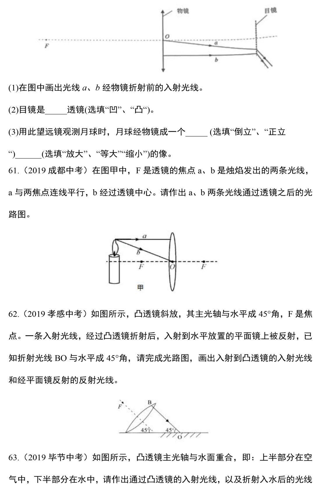八年级物理光学作图练习题,八年级上册物理作图题讲解视频