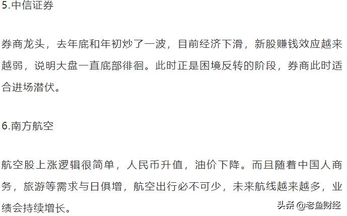 2020年最好10只股票,2020年最有潜力的5只股票