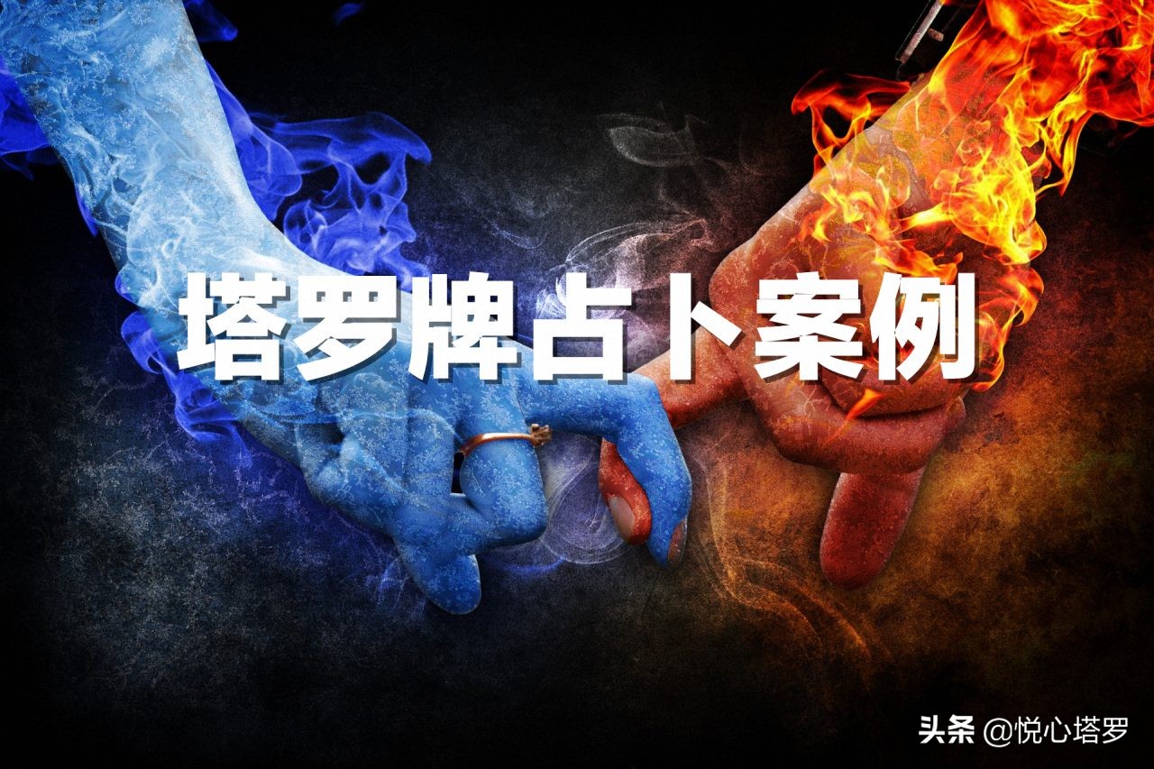 悦心塔罗占卜,悦心塔罗测试