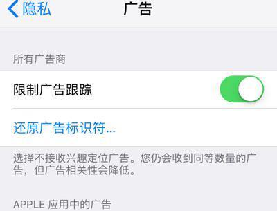 iphone手机泄露隐私,关闭iphone设置避免泄露