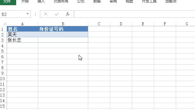 数据二三事公民身份号码
