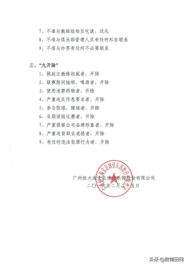 许家印有多狠,许家印恒大三大绝招