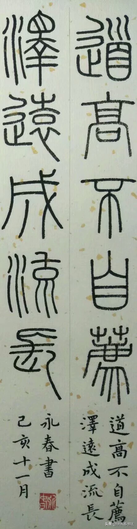 峄山碑小篆五言诗书法作品,小篆峄山碑集字竹报平安