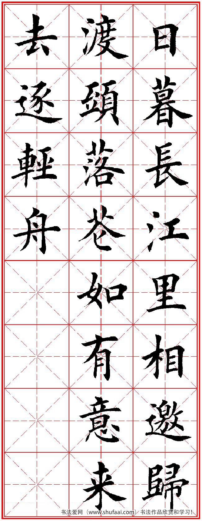 田英章楷书字帖唐诗三百首,田英章楷书字帖唐诗三百首精选