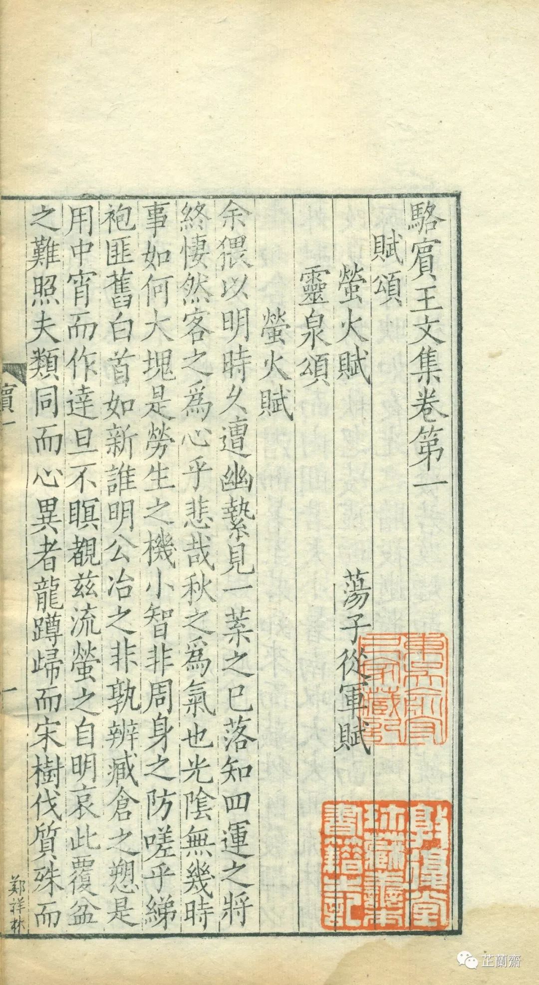 骆宾王：试看今日之域中，竟是谁家之天下！（上）韦力撰