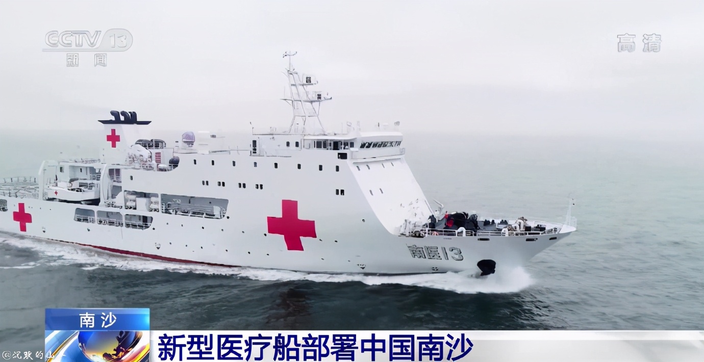 海军新型医疗船在南沙巡诊,南沙海军专用船