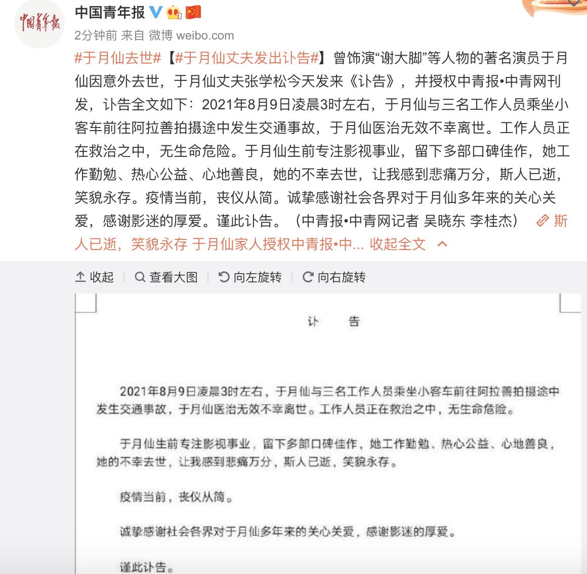 于月仙车祸去世明星悼念,于月仙因车祸去世一周年