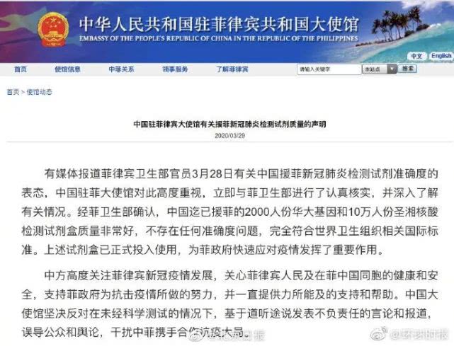 菲律宾大使馆检测试剂,菲律宾卫生部发表声明