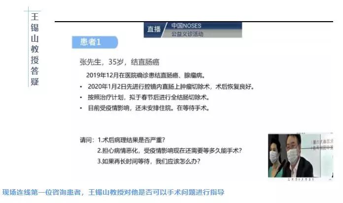 七万人在线，中国NOSES联盟19位专家网上开诊！“这项技术对患者好，患者的要求就是医生的追求”