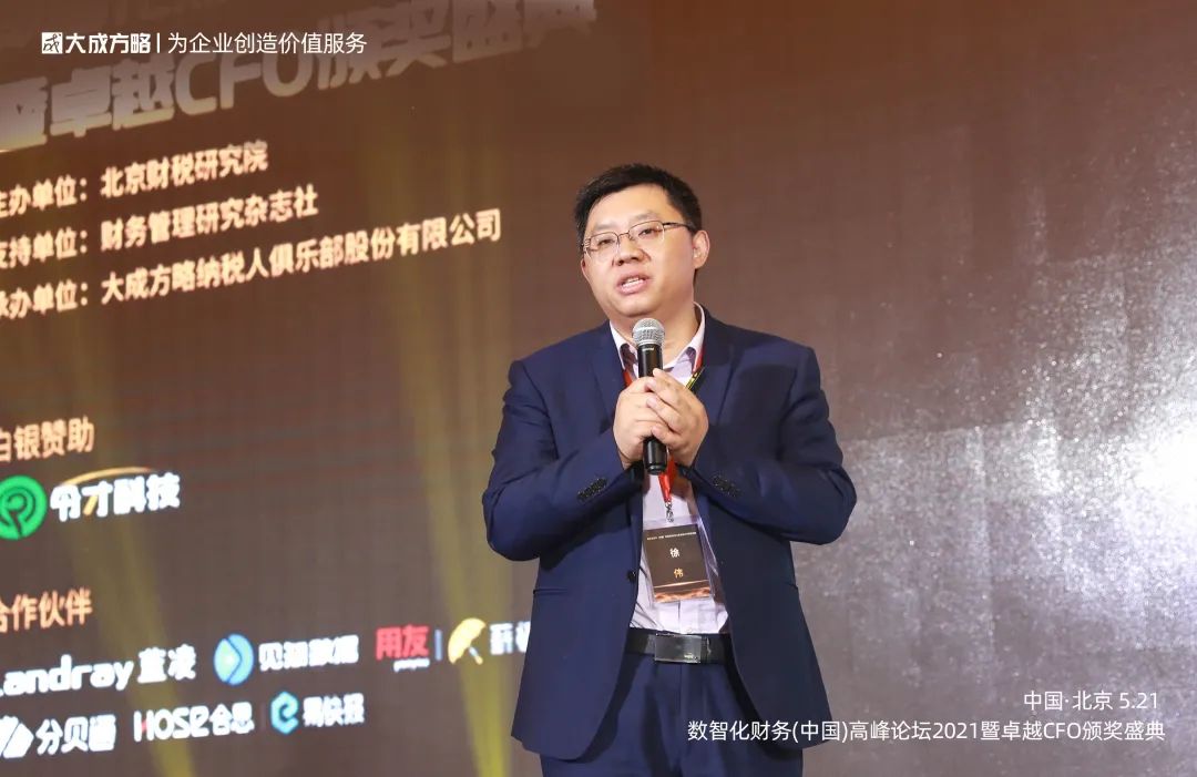 财智*界无**作为特邀媒体出席2021数智化财务高峰论坛