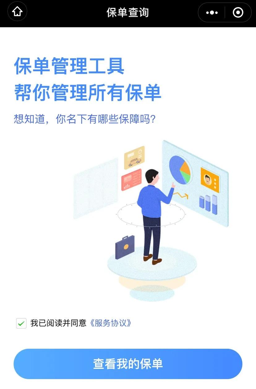 怎样查找买过的保险记录,不记得买什么保险怎么找回来