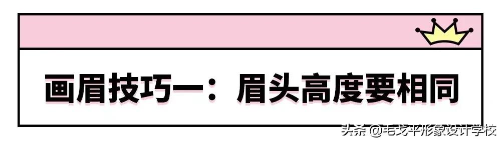 你也在被“高低眉”困扰吗？为什么你的眉毛总也画不对称？