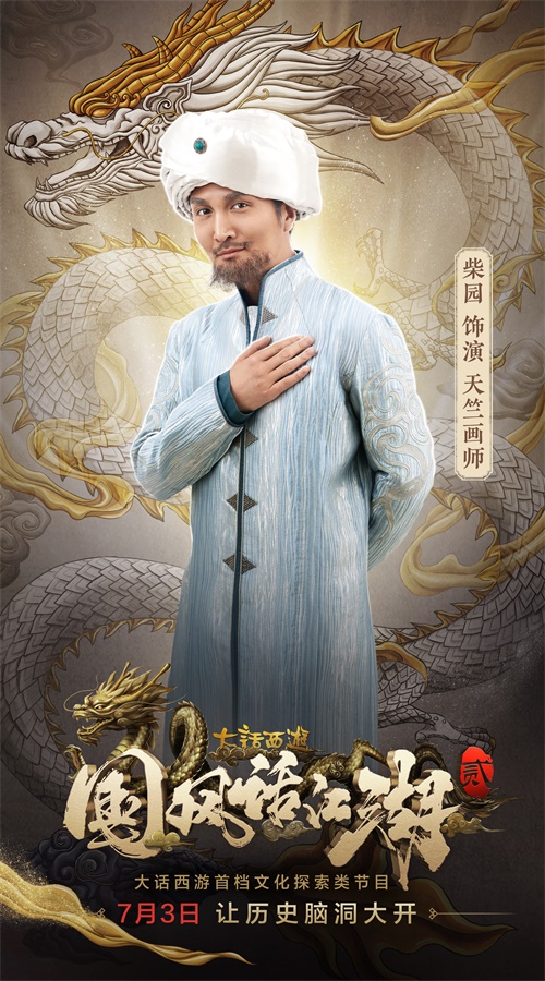 大话西游国风话江湖第二季,大话西游国风话江湖第一季