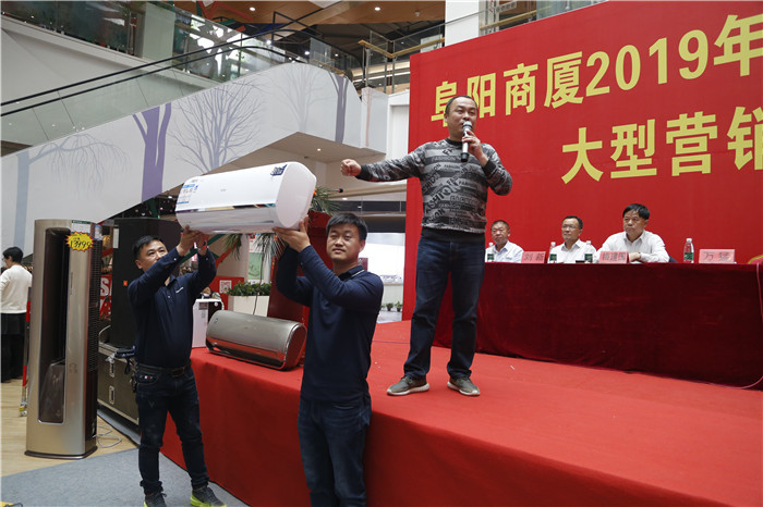 阜阳商厦2019年第二届海尔杯满城惠大型营销活动说明会顺利召开