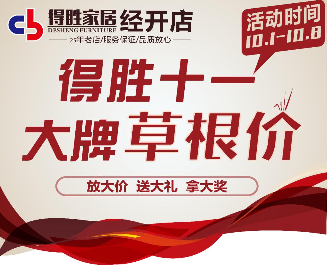 得胜双十一超级团购,得胜家居双11超级团购节